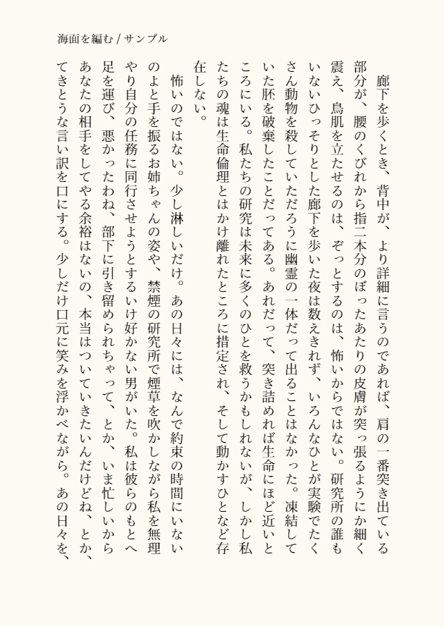 【ジンシェリ】海面を編む