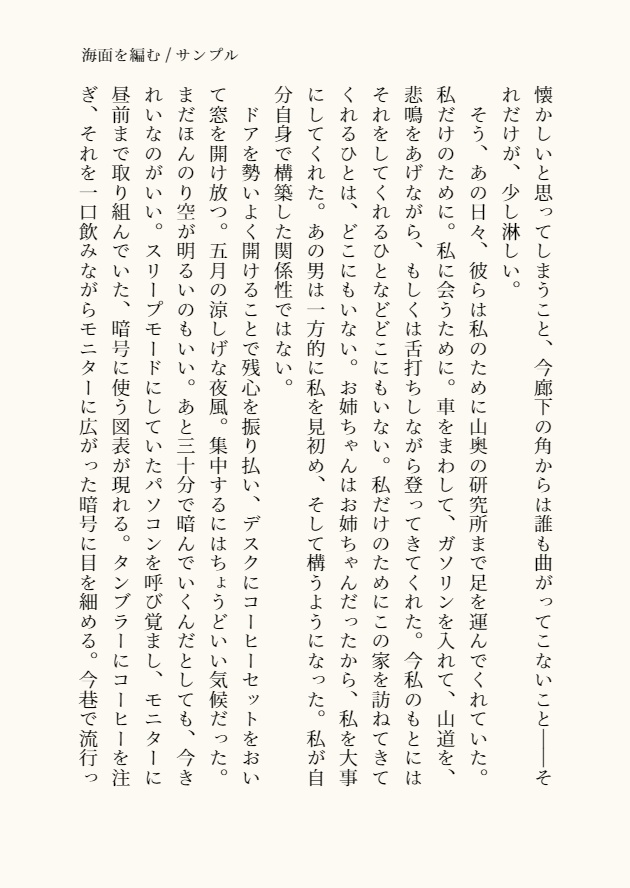 【ジンシェリ】海面を編む