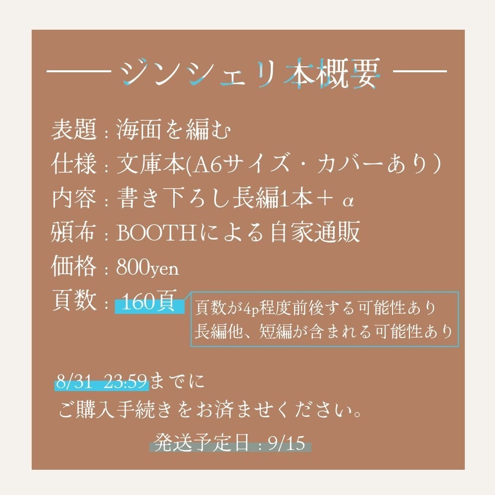 【ジンシェリ】海面を編む