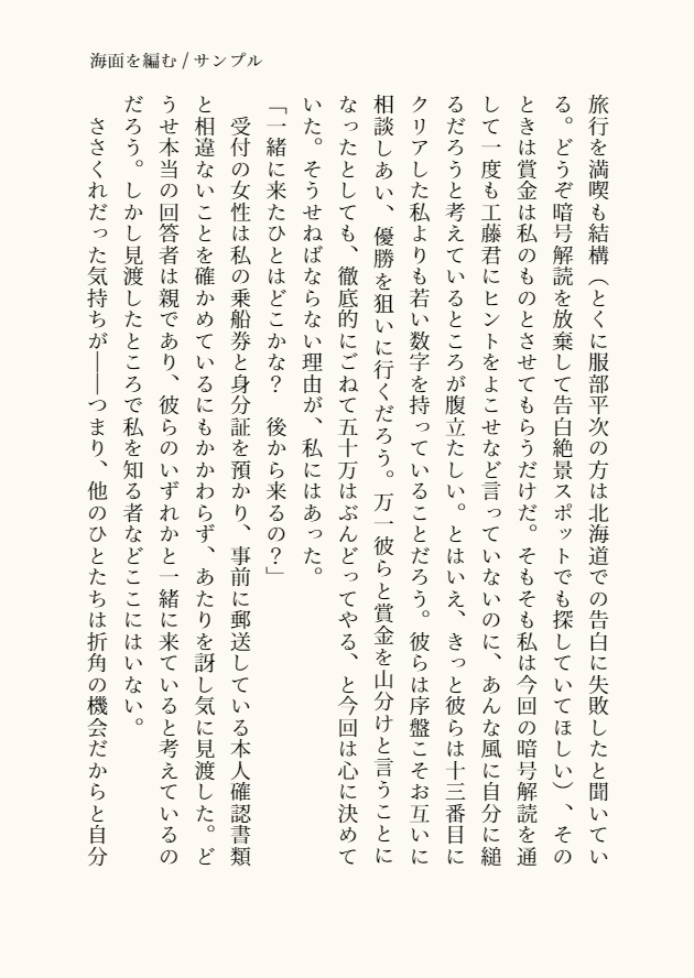 【ジンシェリ】海面を編む