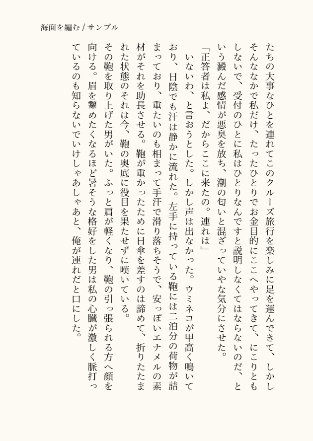 【ジンシェリ】海面を編む