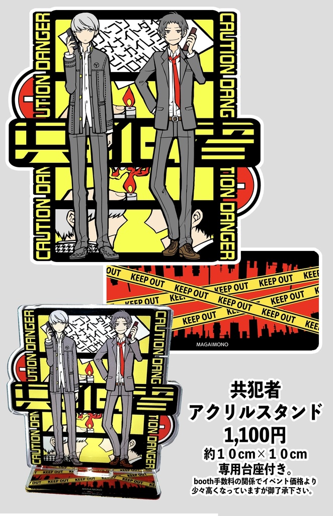 共犯者アクリルスタンド
