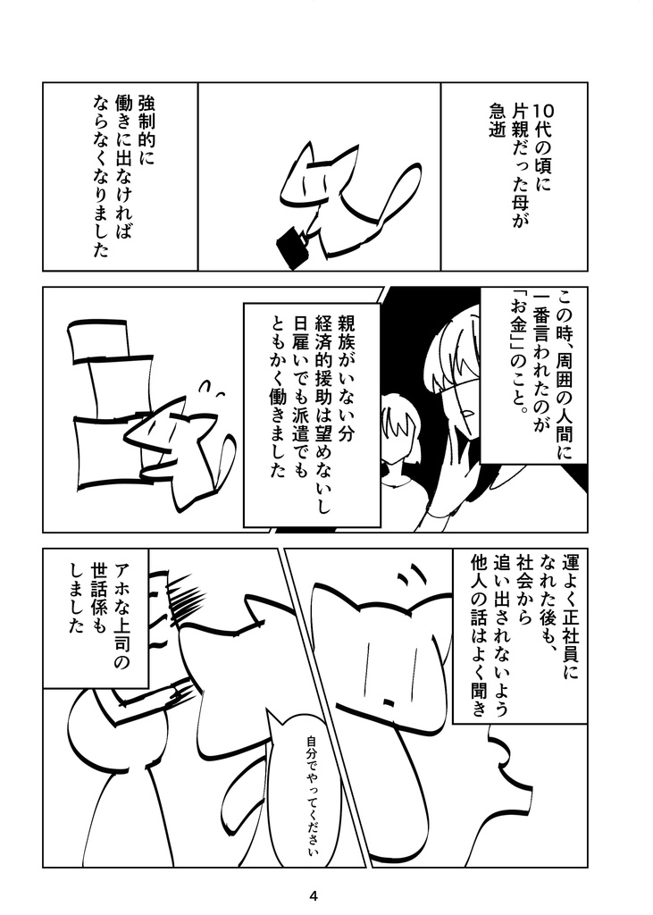 うつ病患者の不真面目うつ病日記