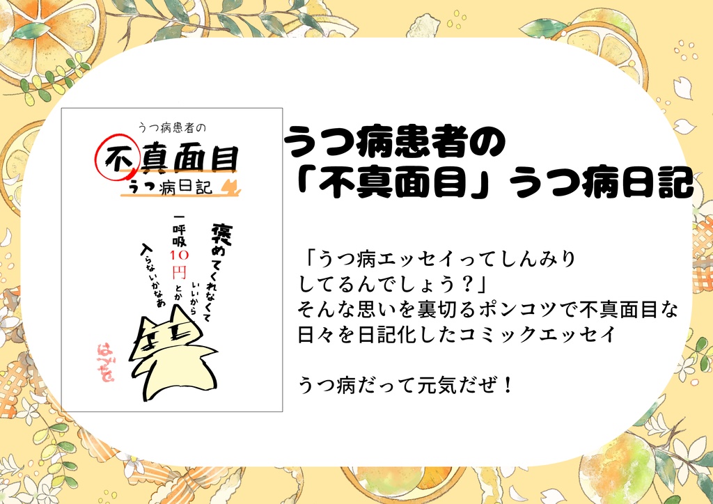 うつ病患者の不真面目うつ病日記