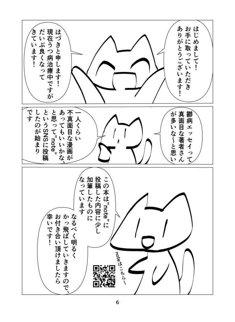 うつ病患者の不真面目うつ病日記
