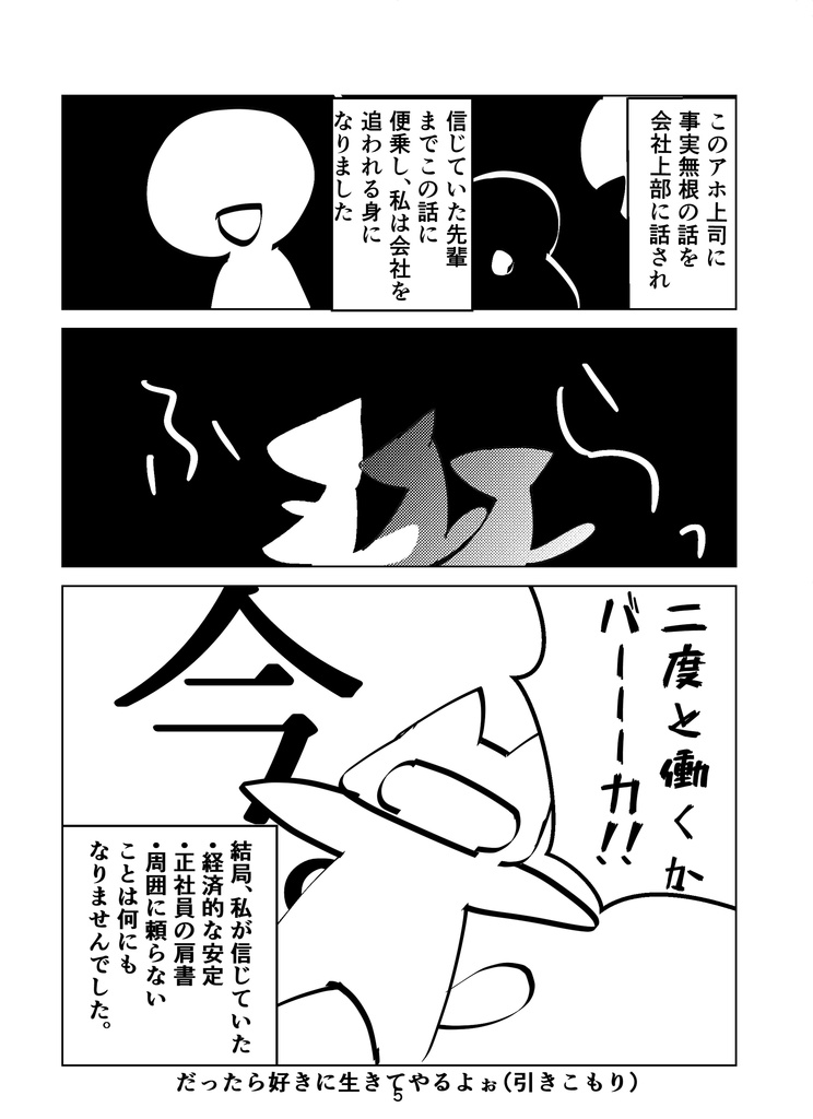 うつ病患者の不真面目うつ病日記