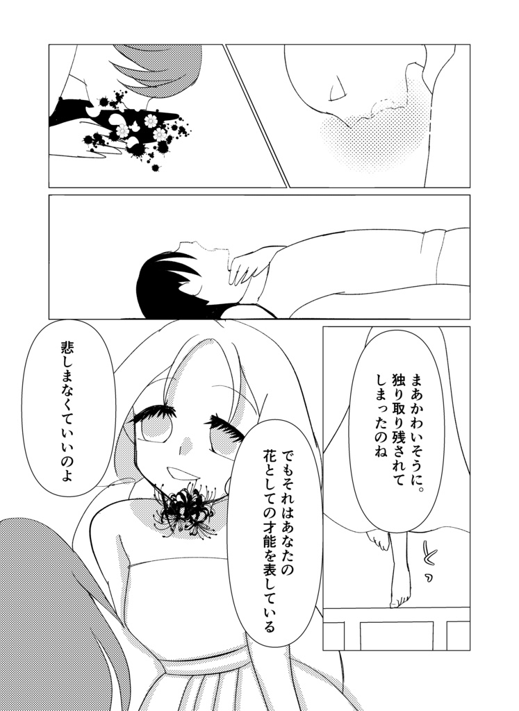 (仮)花