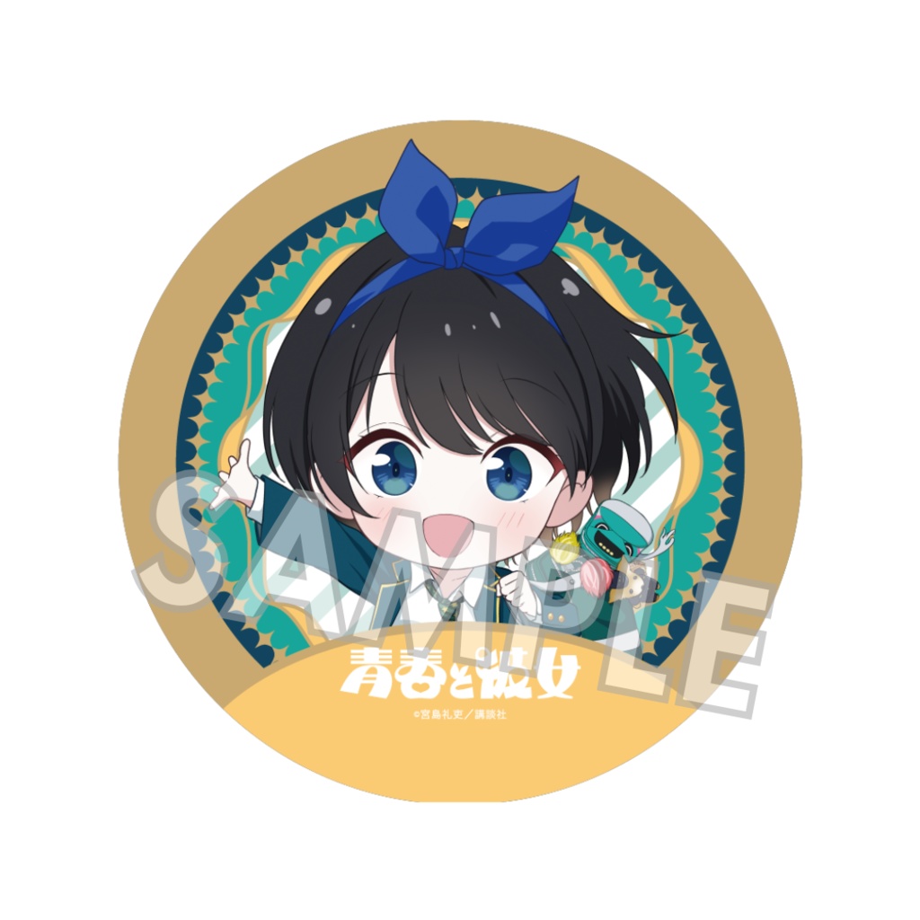 【期間限定/受注販売】ランダムミニキャラ缶バッジ【更科瑠夏個展「青春と彼女」グッズ】