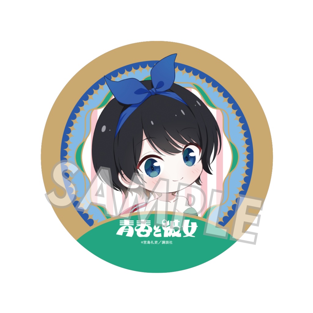 【期間限定/受注販売】ランダムミニキャラ缶バッジ【更科瑠夏個展「青春と彼女」グッズ】