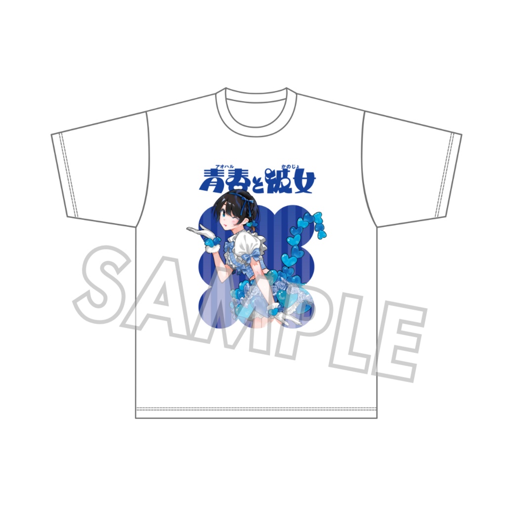 【期間限定/受注販売】Tシャツ【更科瑠夏個展「青春と彼女」グッズ】