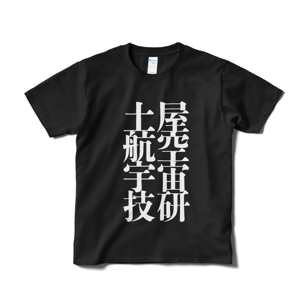 技研Tシャツ
