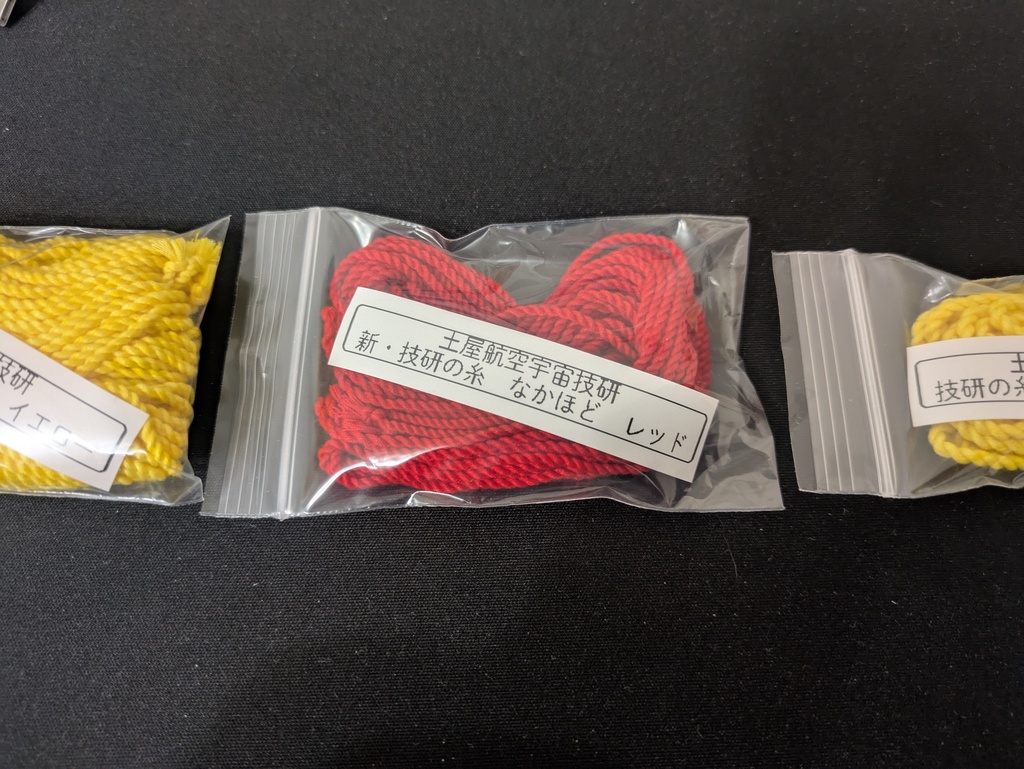 新・技研の糸 なかほど × 5(レッド)