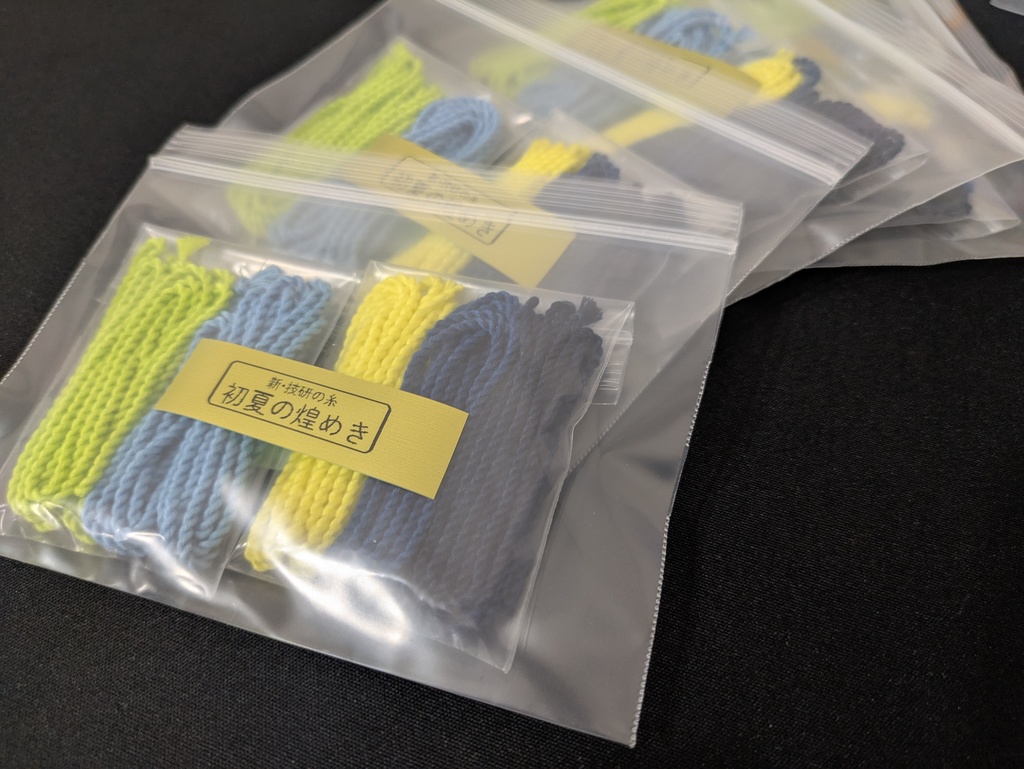 新・技研の糸 なかほどたち × 5(初夏の煌めき)