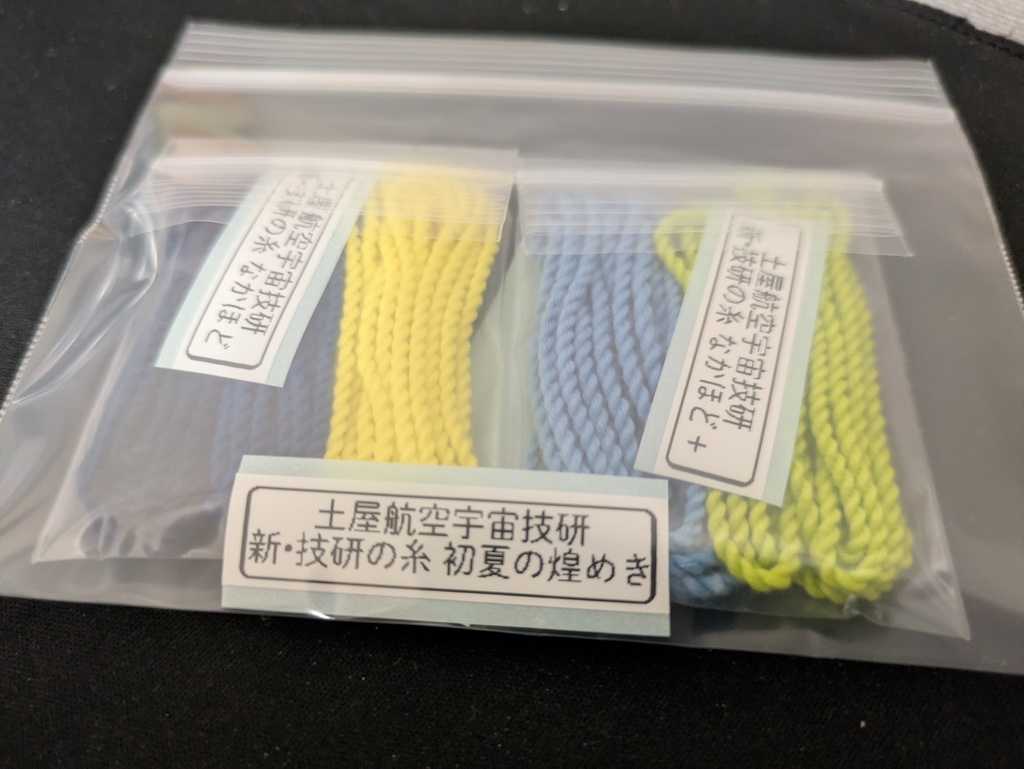 新・技研の糸 なかほどたち × 5(初夏の煌めき)