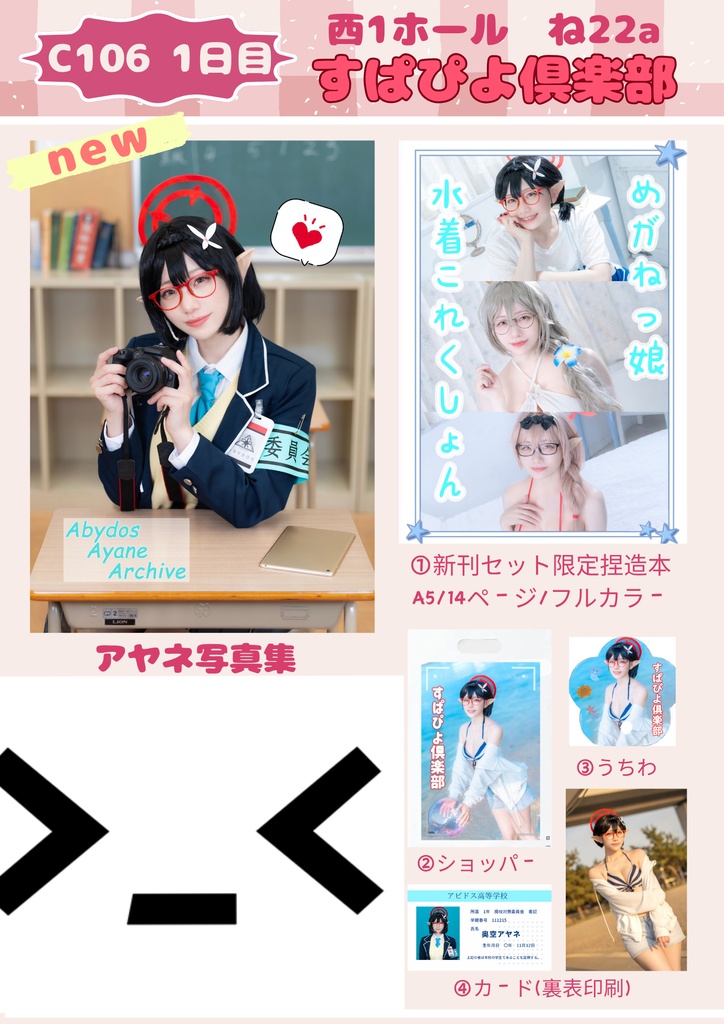 C106新刊セット　奥空アヤネコスプレ写真集➕おまけ本etc