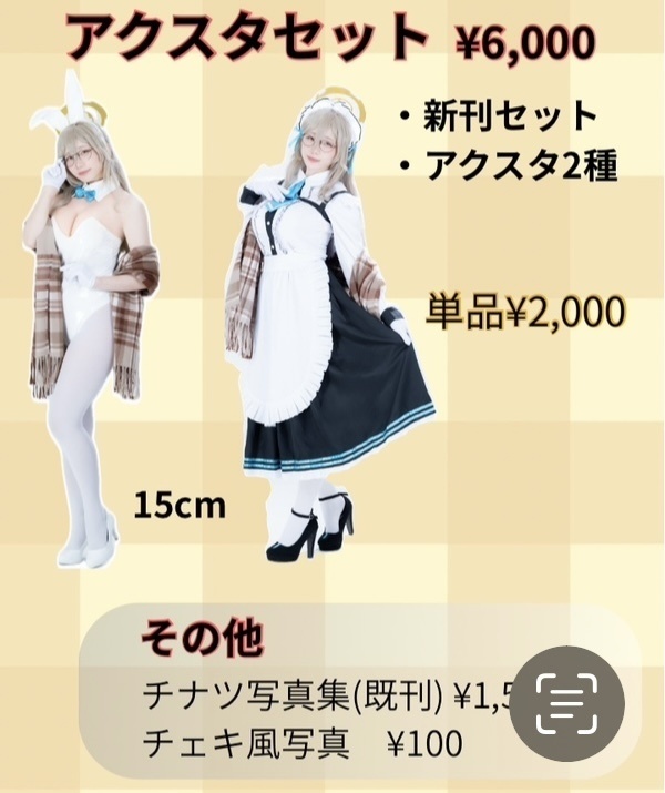 C107 アクスタセット