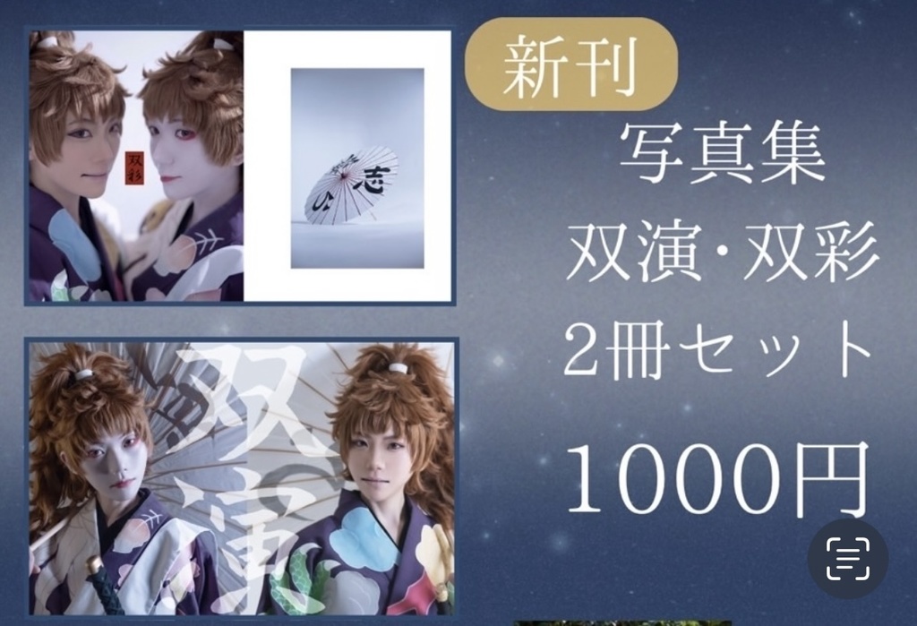 ♨️コラボ　双忍コスプレ写真集2冊セット➕フォト