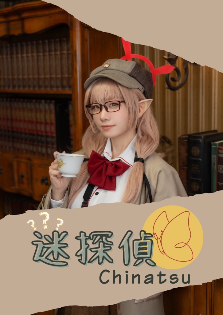 迷探偵チナツ　コスプレ写真集