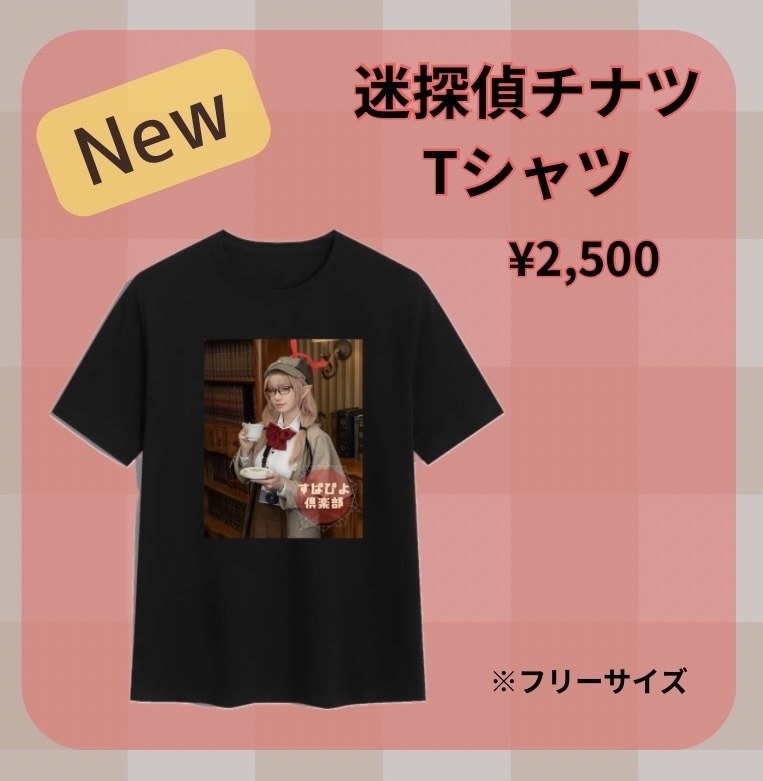 チナツTシャツ