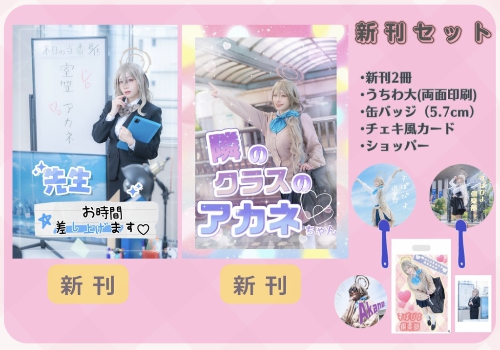 C108 新刊セット