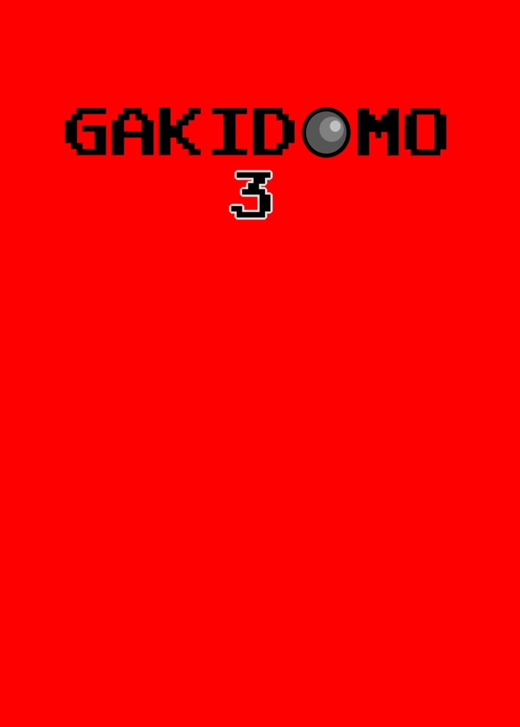 GAKIDOMO3