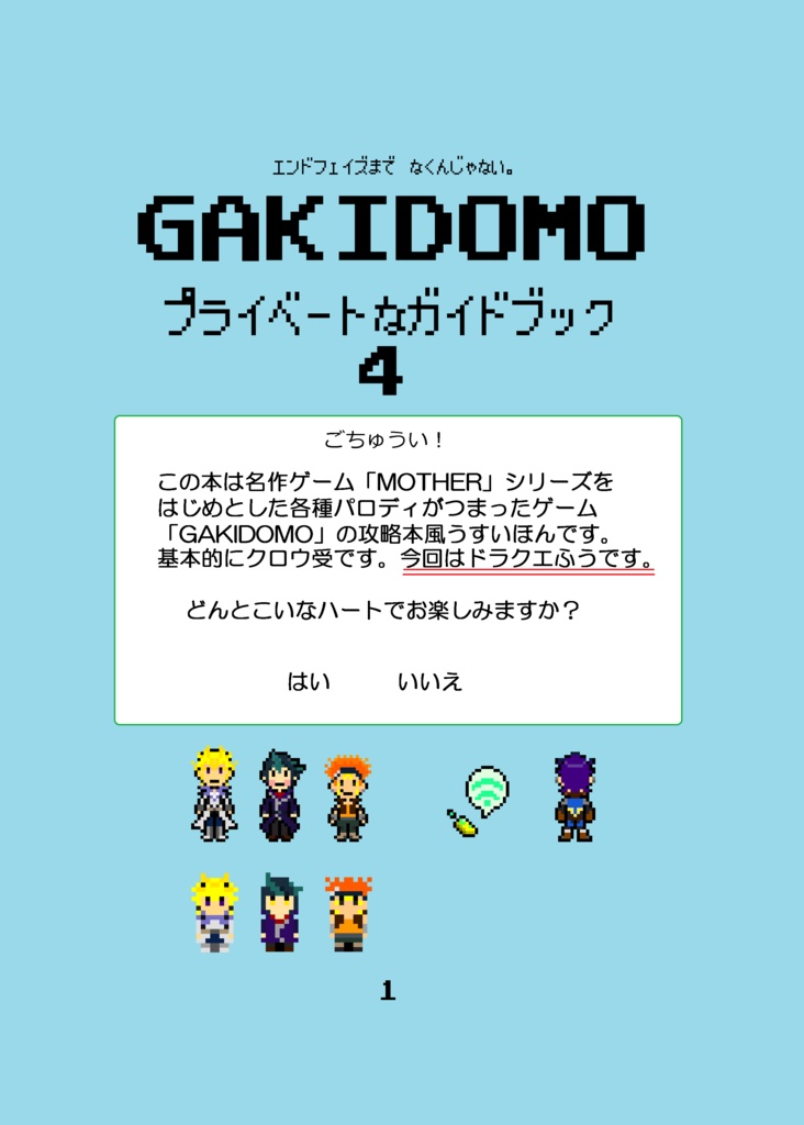 GAKIDOMO4