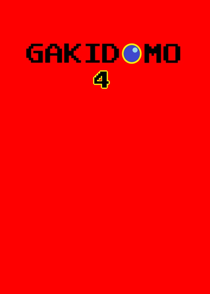 GAKIDOMO4