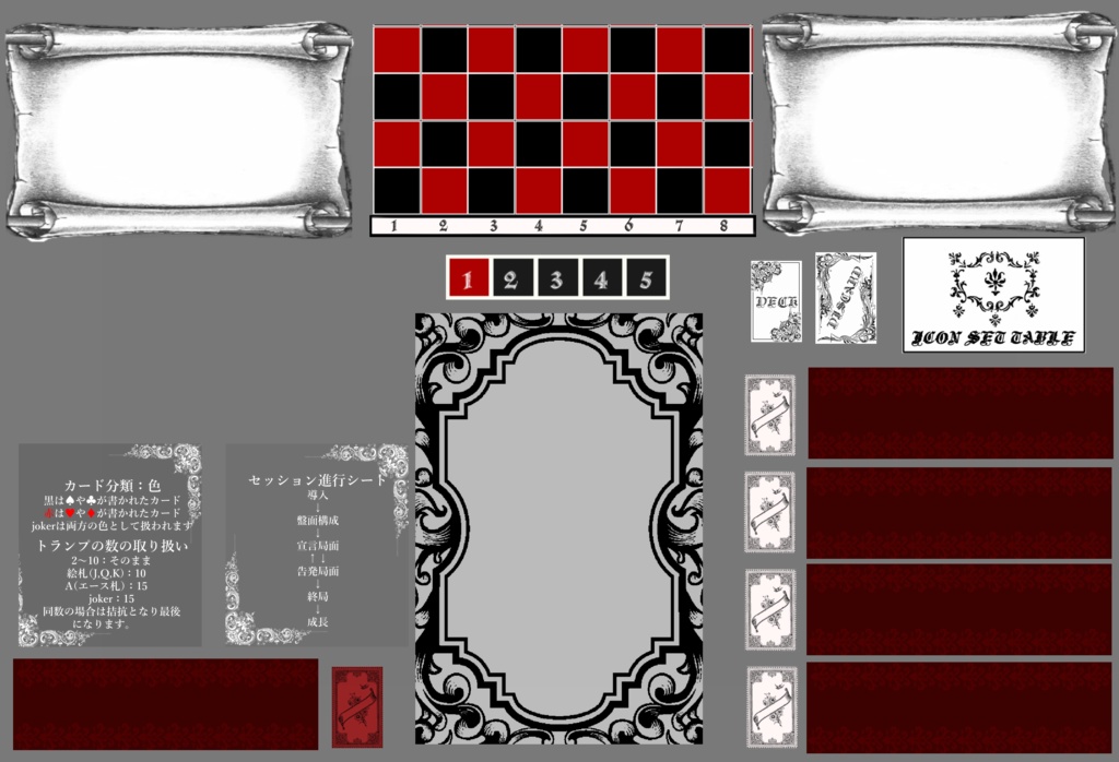 赤と黒ルームデータ