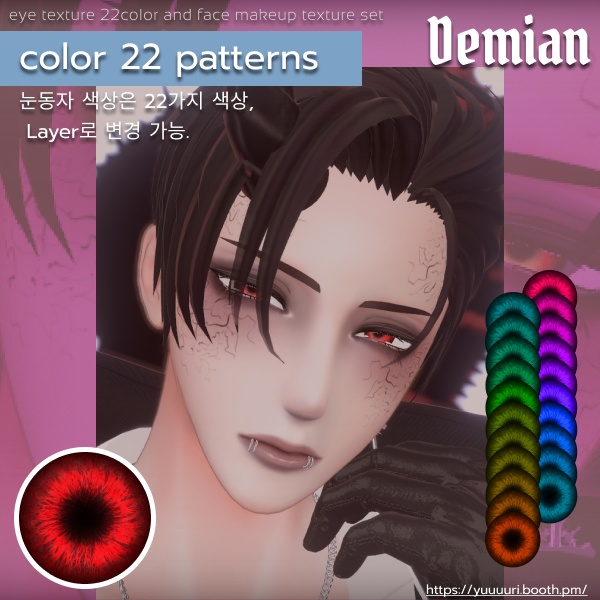 【 Demian 】eye + makeup(400円→300円)
