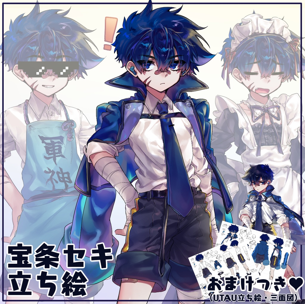 宝条セキ 立ち絵