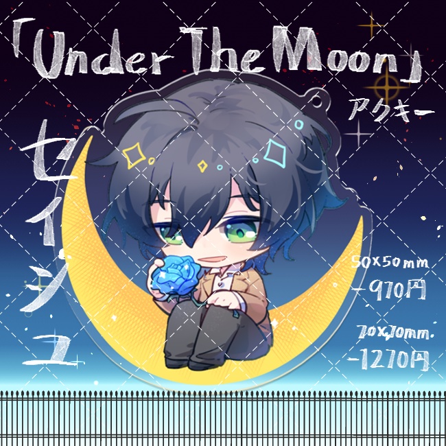「Under The Moon」セイジュ - アクキー