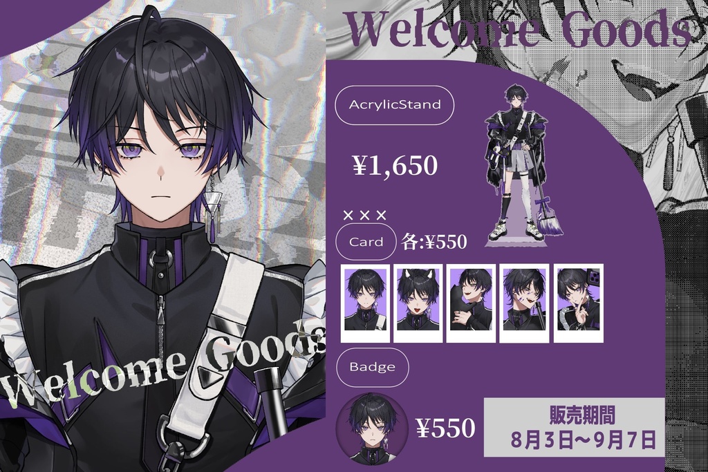 黒百合箒デビュー記念グッズ