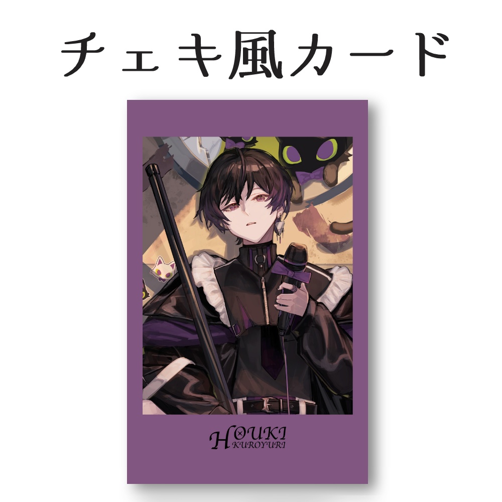 【受注販売】黒百合箒誕生日記念グッズ