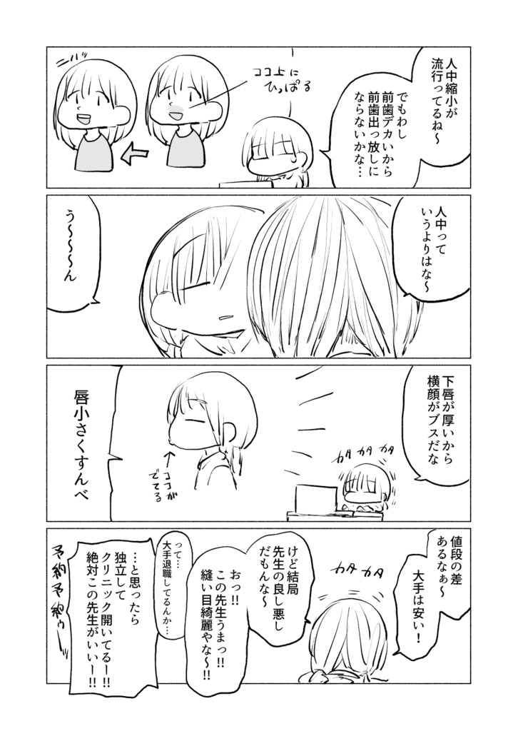 口唇縮小術してきたレポ 愛牢獄 Booth