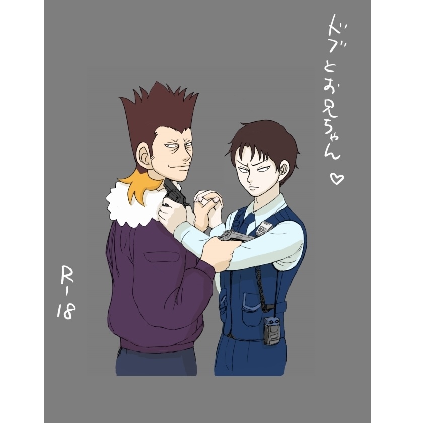 ドブさんとお兄ちゃんの歴史を振りかえるんるん♪