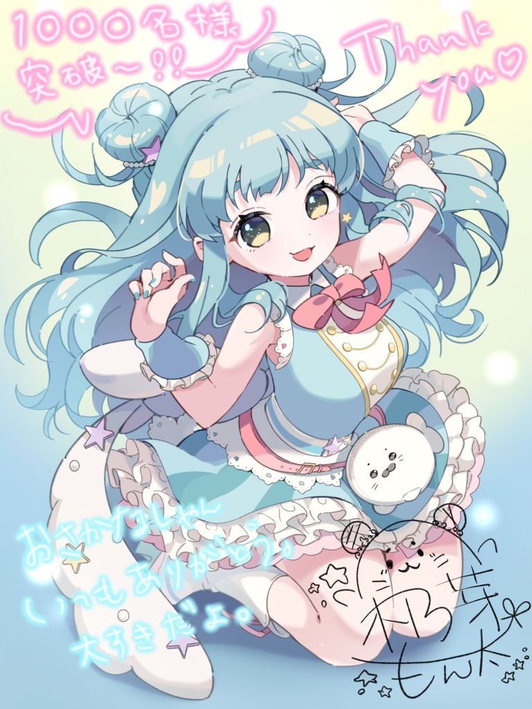 1000名様突破ありがとう！