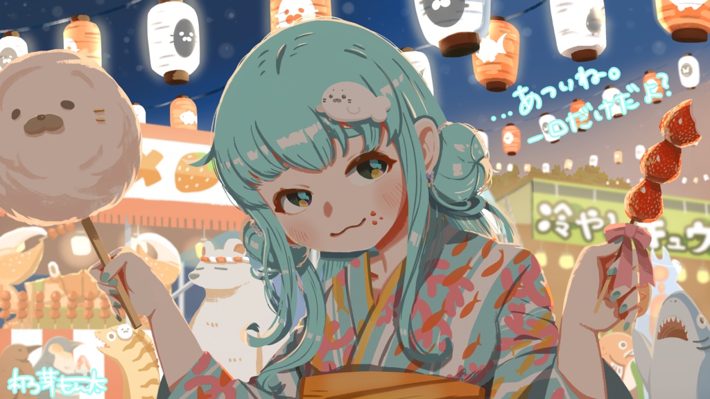 《浴衣》もんちゃん