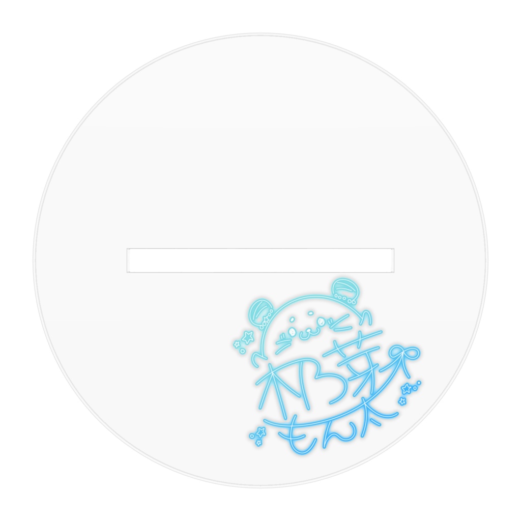 《立ち絵》パジャマもんちゃん:パーカーon