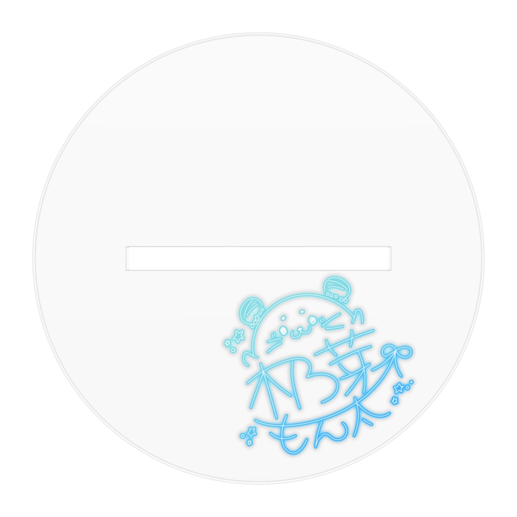 《立ち絵》パジャマもんちゃん:パーカーoff