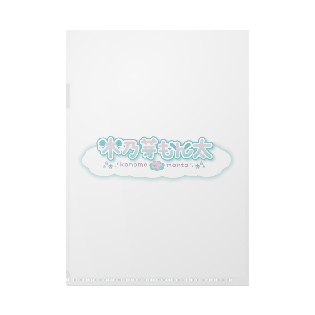 〈クリアファイル〉夏の終わり