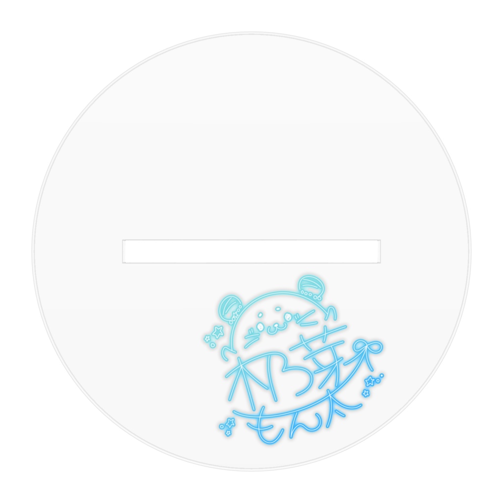 〈1つおだんご〉もんちゃん!