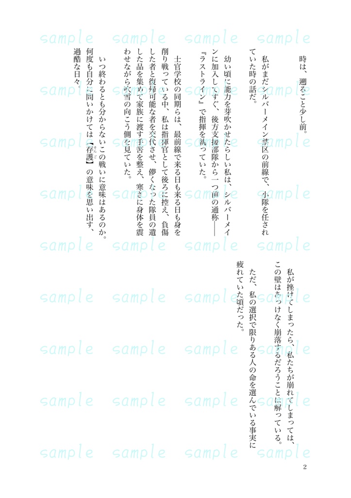 【viridiflora】氷雪原に咲く / 過去と今【加筆版】