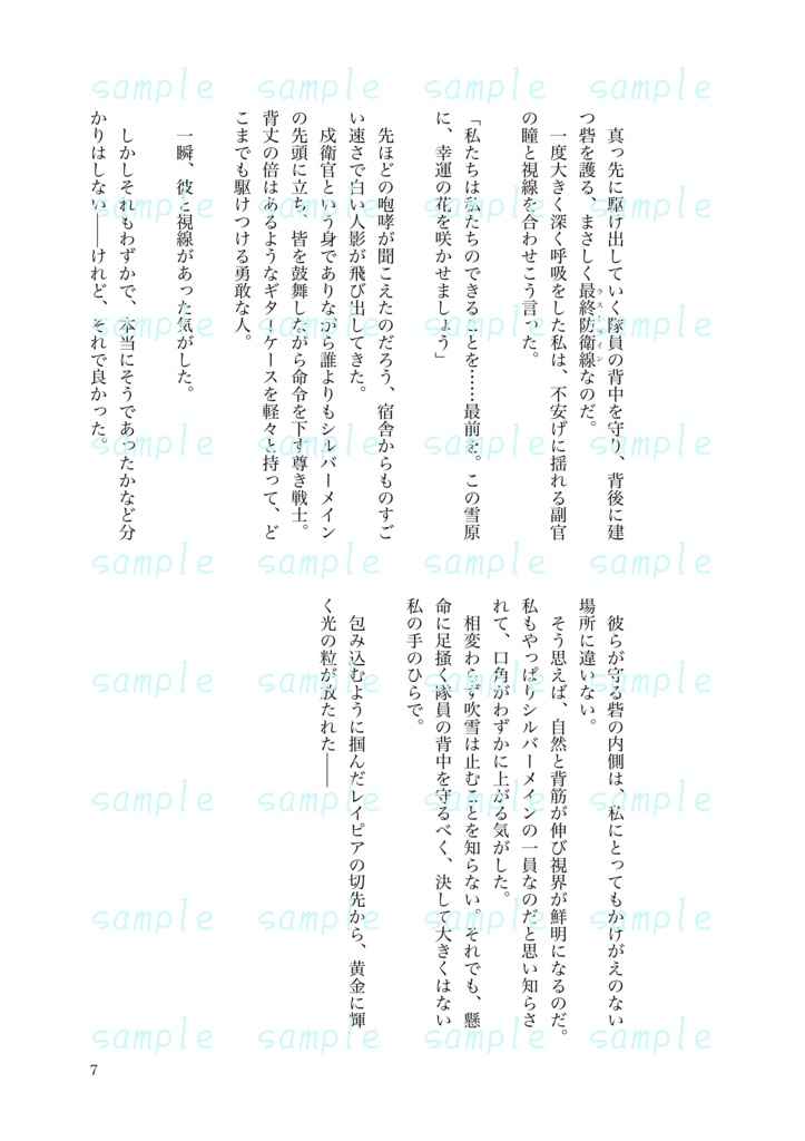 【viridiflora】氷雪原に咲く / 過去と今【加筆版】