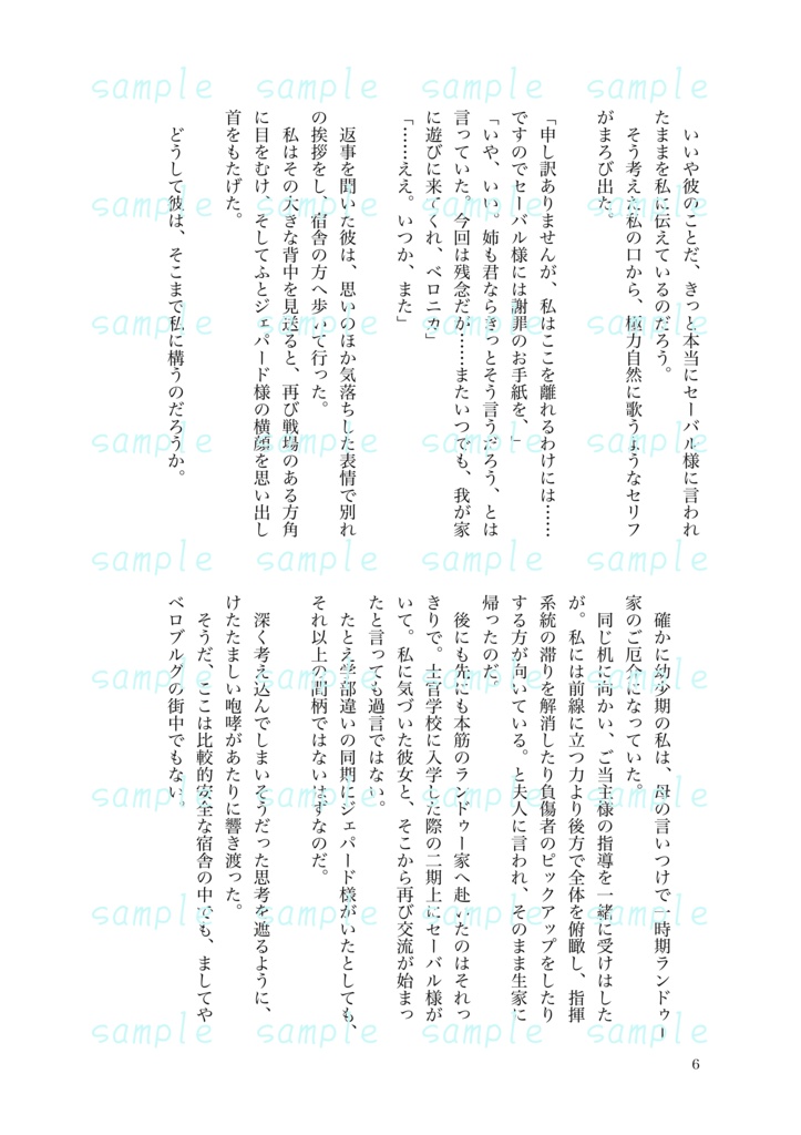 【viridiflora】氷雪原に咲く / 過去と今【加筆版】