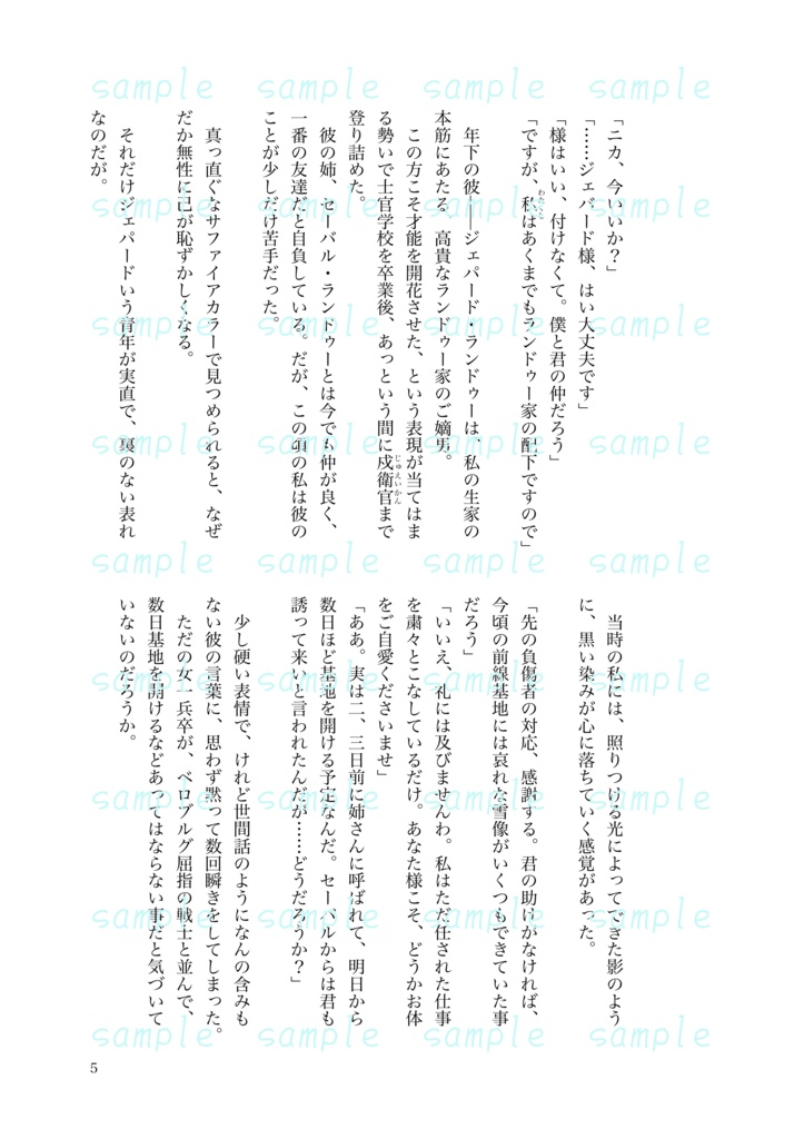 【viridiflora】氷雪原に咲く / 過去と今【加筆版】