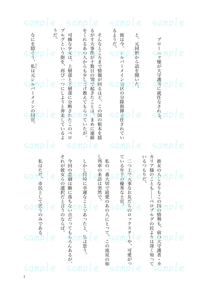 【viridiflora】氷雪原に咲く / 過去と今【加筆版】