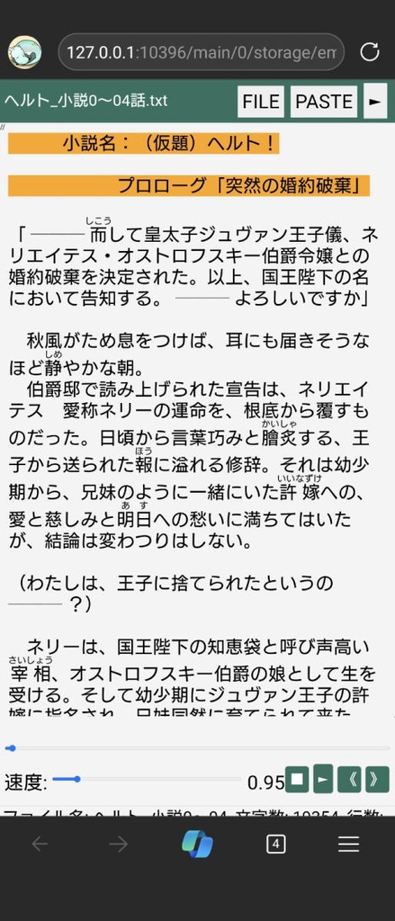 ルビ付きテキストファイル読み上げHTML5