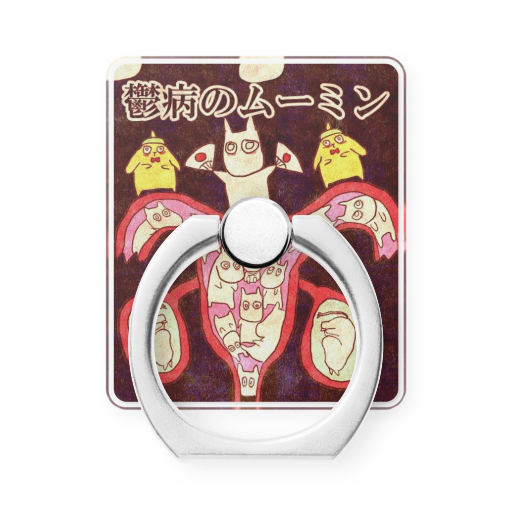 鬱ミン スマホリング
