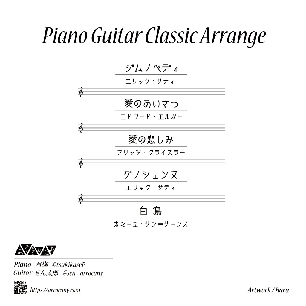 Piano Guitar Classic Arrange あろきゃに Booth