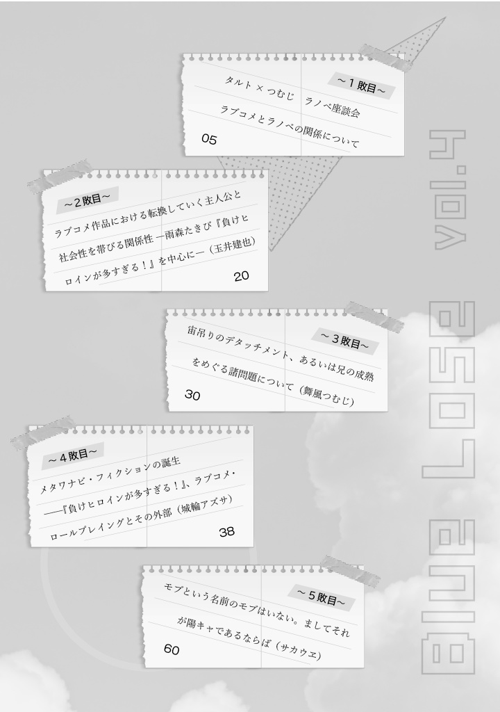 Blue Lose Vol.4 特集:『負けヒロインが多すぎる!』